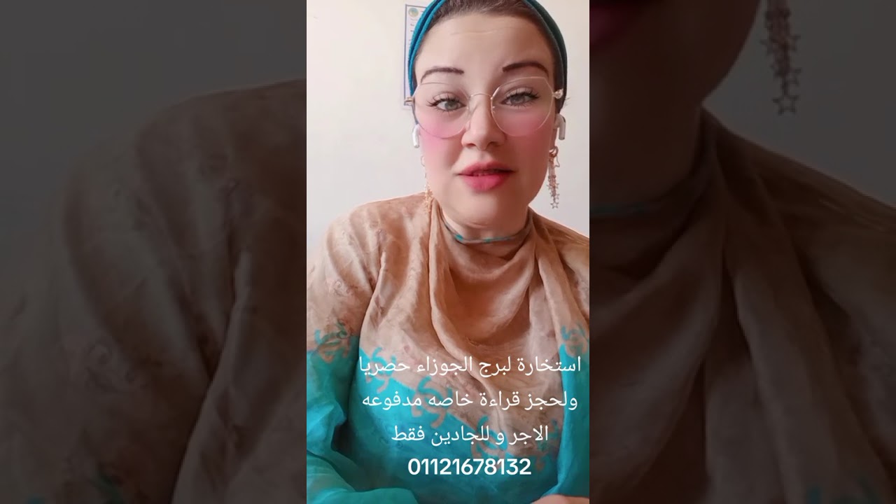 استخارة لبرج الجوزاء حصريا