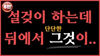 50대 시아버지와 며느리, 둘 만의 은밀한 비밀 | 황혼 | 실화 | 오디오북 | 시니어연애 | 사연라디오