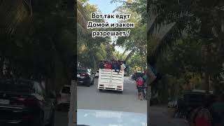 Так Можно Ехать ?!