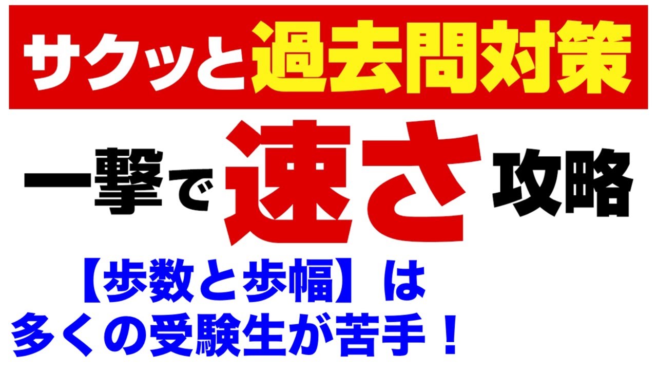 【受験生の9割が苦手】「歩数」と「歩幅」の速さの問題【数的処理】