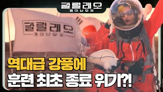 GALILEO 몰아치는 강풍에 휘청! EVA 최초 중단 위기! 180826 EP.7