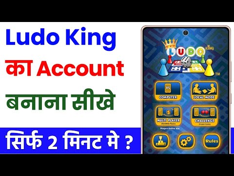 How to create Ludo King ID | How to create Ludo King account