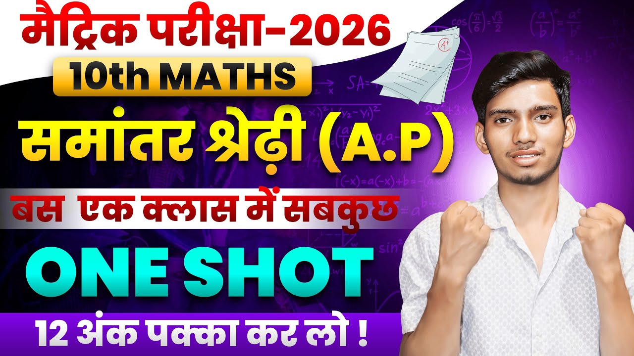 समांतर श्रेढ़ी (A.P) Class 10th | Arithmetic Progressions | One Shot | Class 10th Math Chapter 5 |