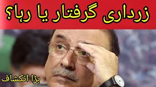 Download Saqib Nisar Decied The Future Of Asif Ali Zardari | Jit Report About Ppp Leader Video MP3 Saqib Nisar Decied The Future Of Asif Ali Zardari | Jit Report About Ppp Leader