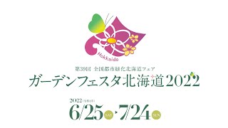 【2022年開催】北海道 ガーデンフェスタカード 33枚コンプリートセット 2022年開催】北海道 ガーデンフェスタカード 33枚コンプリート