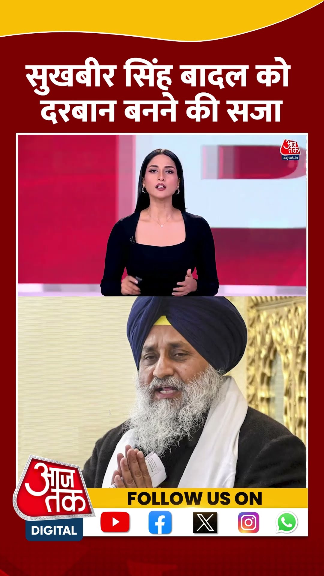 Sukhbir Singh Badal को मिली दरबान बनने की सजा #shorts #shortsvideo #shortsviralvideo