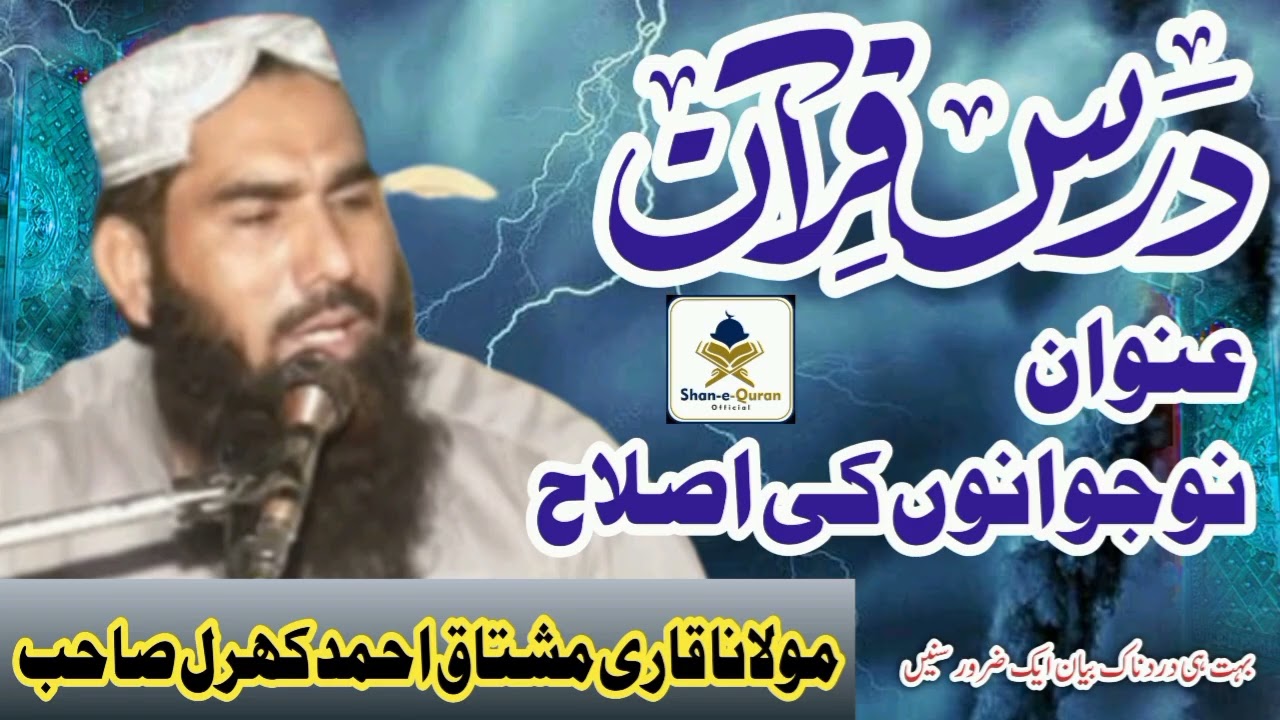 Very Beautiful Speech By Molana Qari Mushtaq Ahmed selfie Sahab topic naujawanon ki Islah