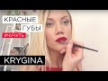 Елена Крыгина выпуск 8 (!) "КРАСНЫЕ ГУБЫ" к 8 Марта #чучуть