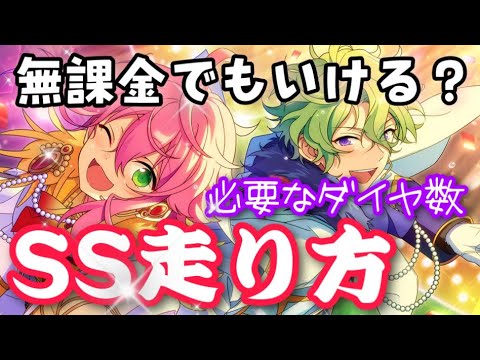 あんスタ Ss本戦イベントの走り方 無課金でも 5カード大量getできる 注意事項やガチャのかけひきも 最新情報 Youtube