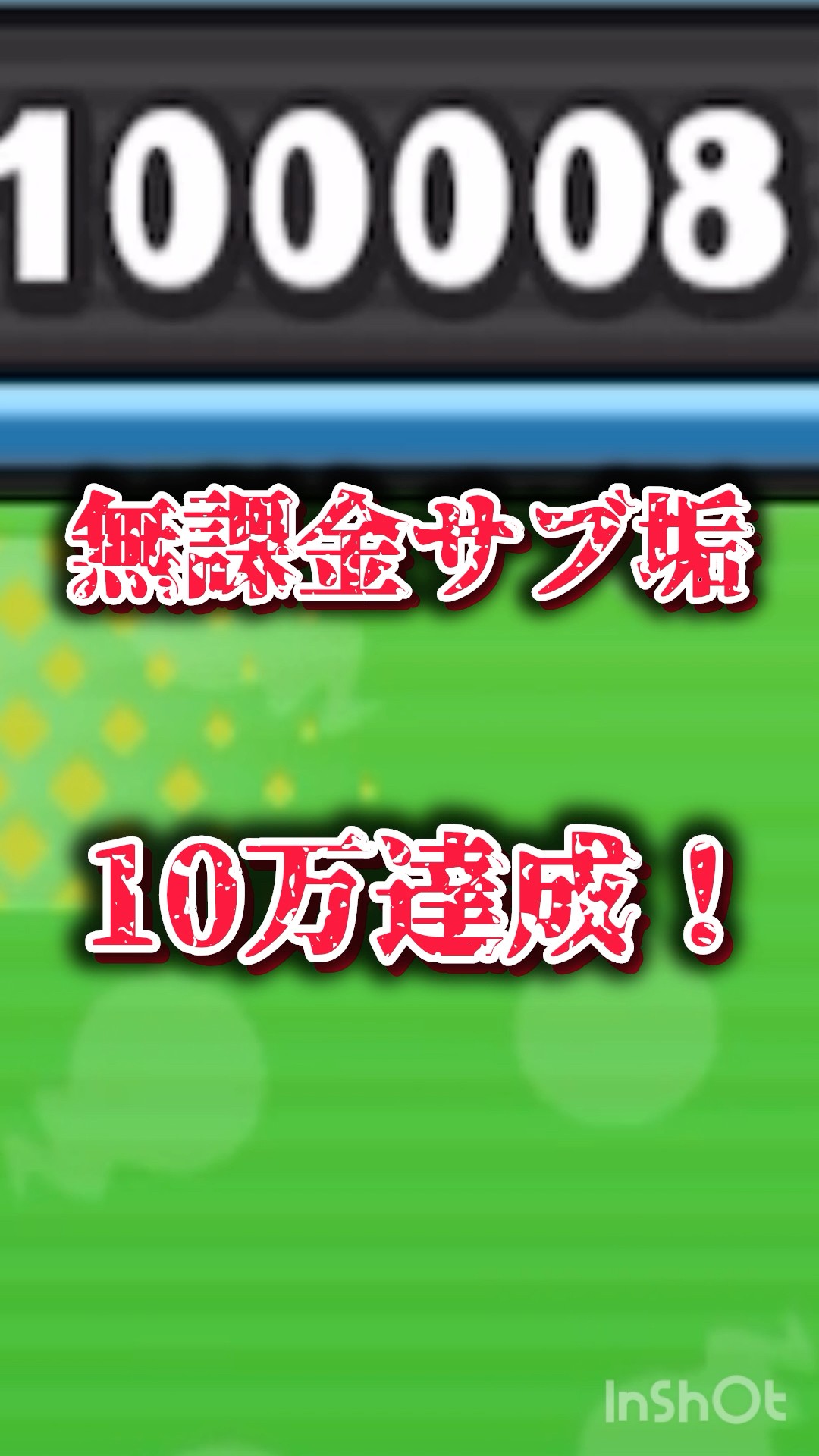 ぷにぷに】無課金サブ垢6桁台の10万ポイント達成！ #ぷにぷに #妖怪