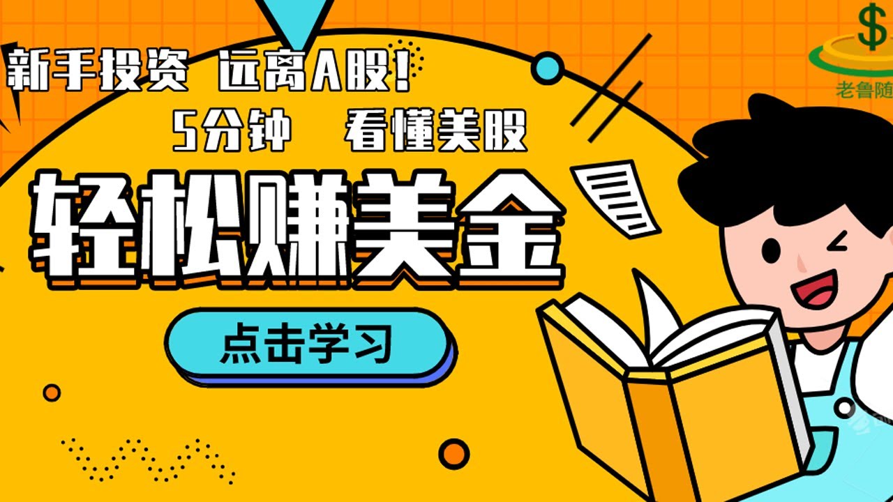 新手投资选择美股还是A股?为什么美股更容易赚钱？