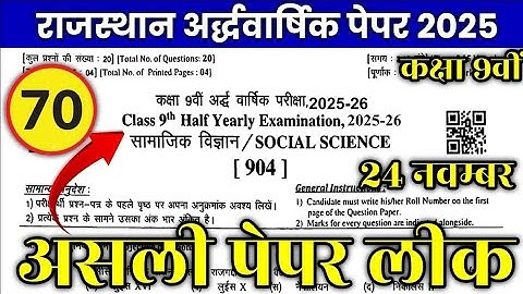 Real RBSE Class 9th Social Science Half Yearly Paper 2025-26 | Rajasthan Board Half Yearly 9th Paper