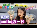 【あつ森】amiiboカード第5弾開封！神引き♡