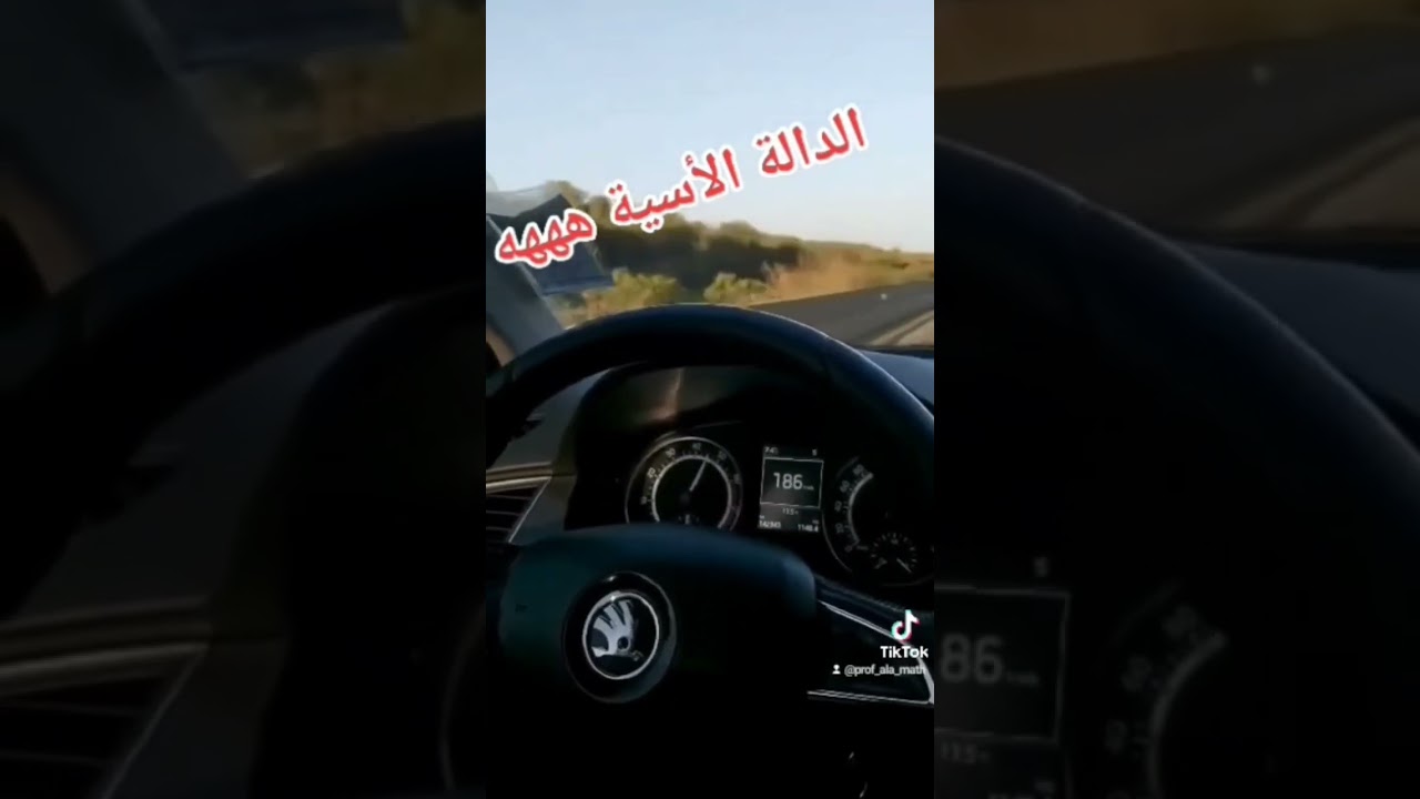 راح نرجع لعوايدي ربي يستر 😱😱😱😱 #الأستاذ #رياضيات #fly