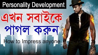 Tips for personality development | self motivational video in bangla
how to your personality. best microphone:- samson go mic -
https://amzn.to/2...