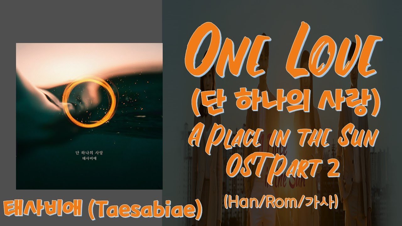 Sleduj 단 하나의 사랑 - 태사비애 (殆死悲愛)  태양의 계절 (A Place in the Sun) OST Part 2 (Han/Rom/가사) na YouTube