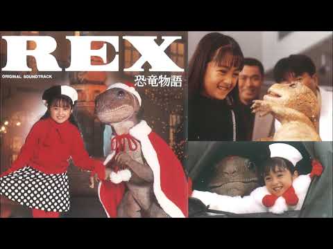 安達祐実　REX 恐竜物語