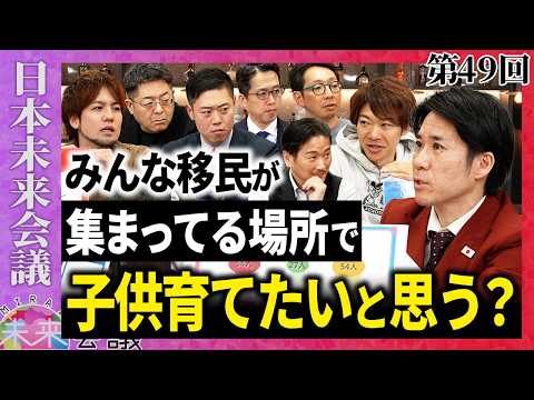 外国人の受け入れを減らすべき！