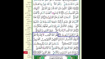 حفظ سورة الحشر آية 23-24 مكرر