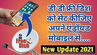 Dd free dish direction setting from Android mobile App 2021 (in hindi)