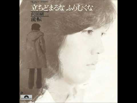 沢田研二／流転  （1976年）