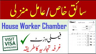 How To Get Family Visit Visa For Saiq Khas Aamil Manzali Visit Visa Without Kafeel Saudi Info