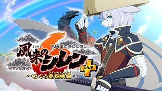 【風来のシレン6】DLC後編をやる者(いにしえの洞窟)【Vtuber/真咬ハチ】