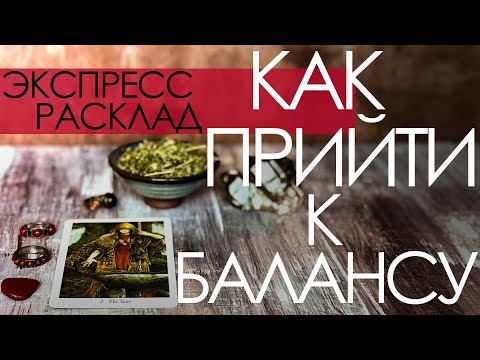 Гармония и внутренний баланс - советы и рекомендации. Как найти равновесие.