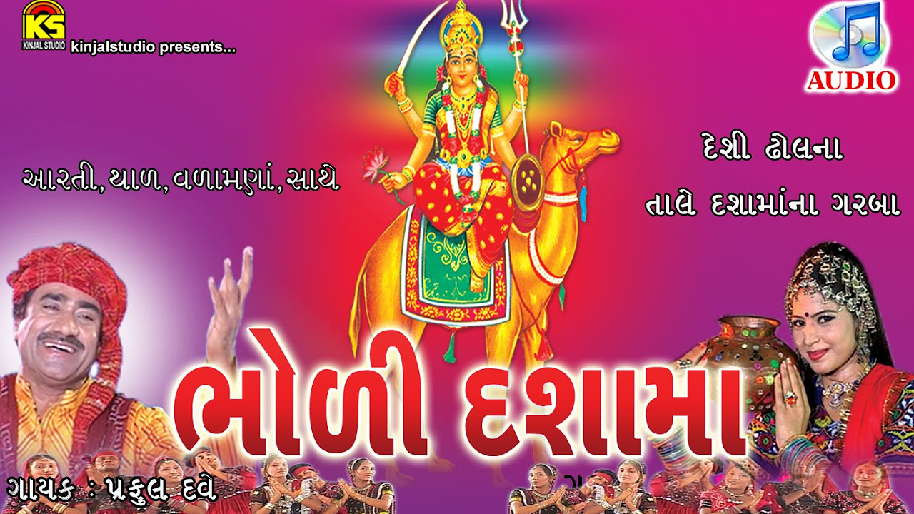 Popular Gujarati Dashama Songs  Bholi Dashama  Desi Dhol Na Tale  Audio Full Songs