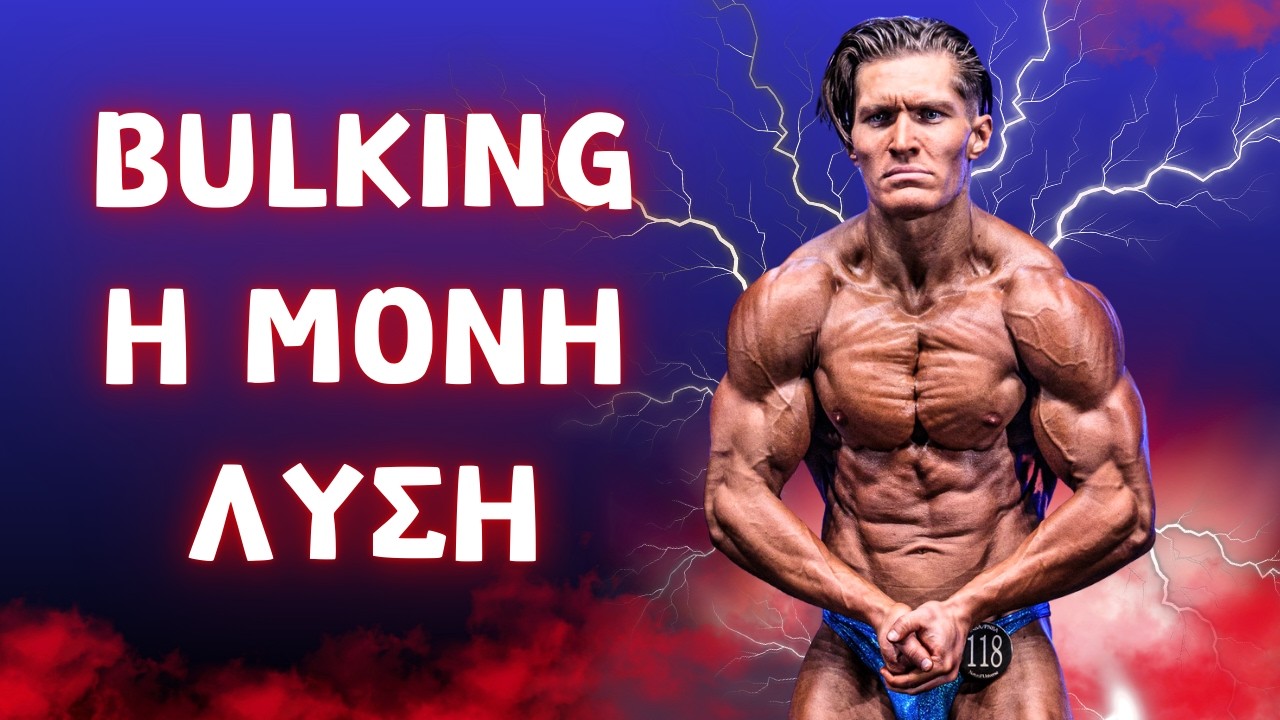 Η ΠΙΚΡΗ ΑΛΗΘΕΙΑ ΤΟΥ BULK