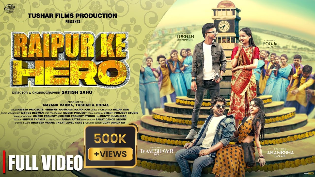 RAIPUR KE HERO | OMESH | SHRISHTI | RAJAN KAR | TUSHAR | POOJA | TAMESHWAR | AKANKSHA | NEW CG SONG