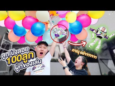 พาของสุดรักทับทิม!! สู่ความเวิ้งว้างอันไกลโพ้น!! - Epic Toys