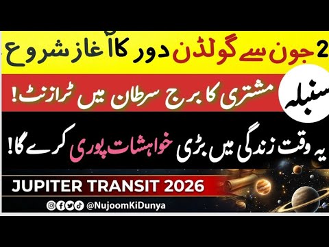 Jupiter Transit in Cancer 2026 for Virgo | Horoscope Secrets: Mega Profits & Wishes Fulfilled 2026!