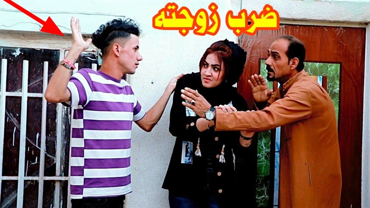 شاهد ابنيه تطلع بدون علم زوجها و طلكها قصة تصدم واقعيه