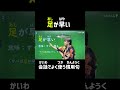 足が早い【会話でよく使う慣用句#03】#shorts #nihongo #nihongonomori #kaiwa #slang #japanes #jlpt
