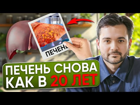 Очистите печень БЕЗ ТАБЛЕТОК И ВРАЧЕЙ! Продукты восстанавливающие печень