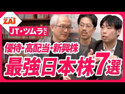 【人気株500激辛診断新春版その2】2026年新春に買いたい「株主優待株」＆「高配当株」をザイのアナリストの小林・仲村が徹底解説【ザイ26年2月号】