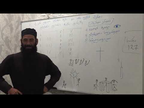 ზღაპარი უცნაურ ქისაზე. ამონარიდი ბავშვების საკვირაო სკოლიდან. 26.10.2020წ