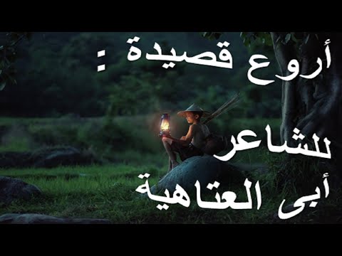 من القلب للقلب قصيدة رائعة 2021 الخير والشر عادات واهواء