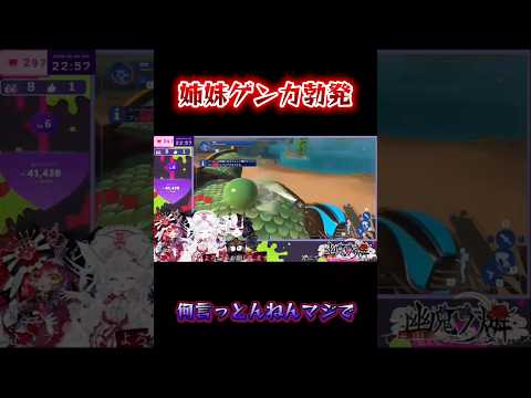 【 不仲説 】ブレーキのない姉妹ゲンカ 【 しらたまりん 】#切り抜き #shortvideo #vtuber