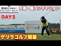 18年ぶりに左打ちで狙いました【2026南秋田ccみちのくチャレンジトーナメント】
