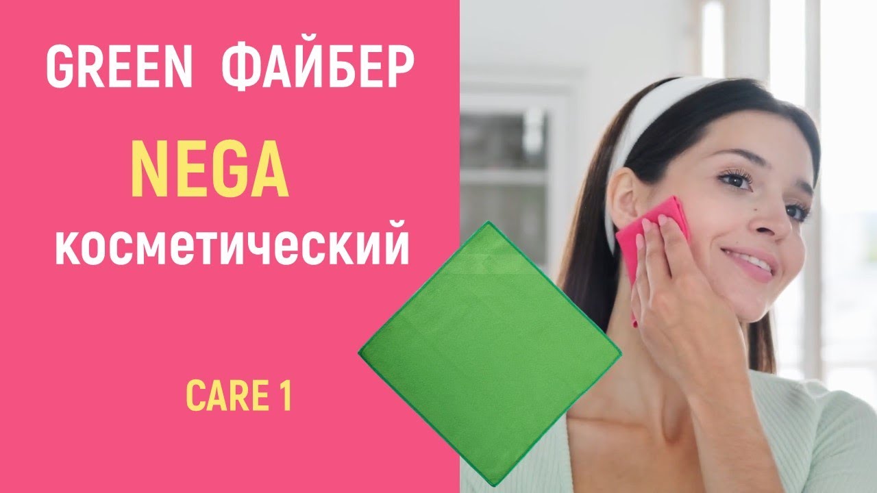 Greenway файберы. Салфетки Green Fiber Гринвей. Green Fiber Care 1, Файбер косметический. Файберы Green Fiber Home.. Файбер универсальный Greenway.