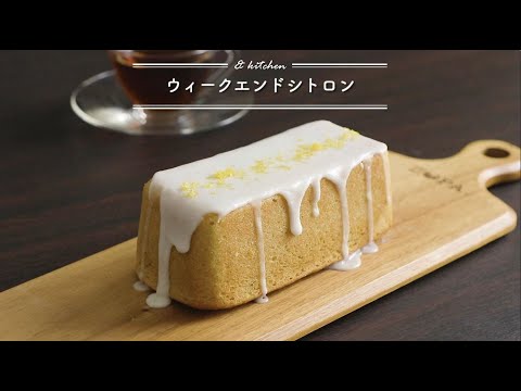 ウィークエンドシトロン　& kitchen - アンドキッチン
