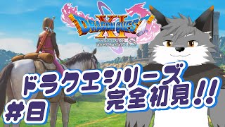 【ドラゴンクエスト11S#8】覚えたは呪文スイーツキツネ、お菓子は作るところから【津久井ランテ/ケモノVtuber/DQ11S】