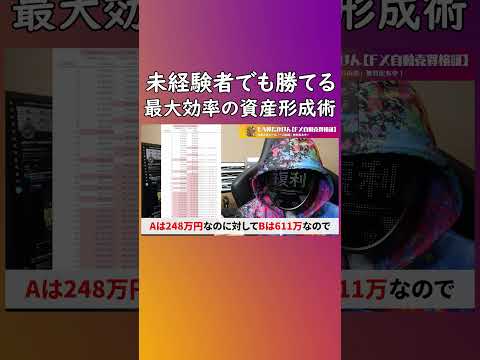 【最大効率】単利vs複利EA未経験者でも勝てる資産形成術を徹底解説！アトラス2ndの複利周期は何が正解？（FX自動売買検証）#fx #ea #副業