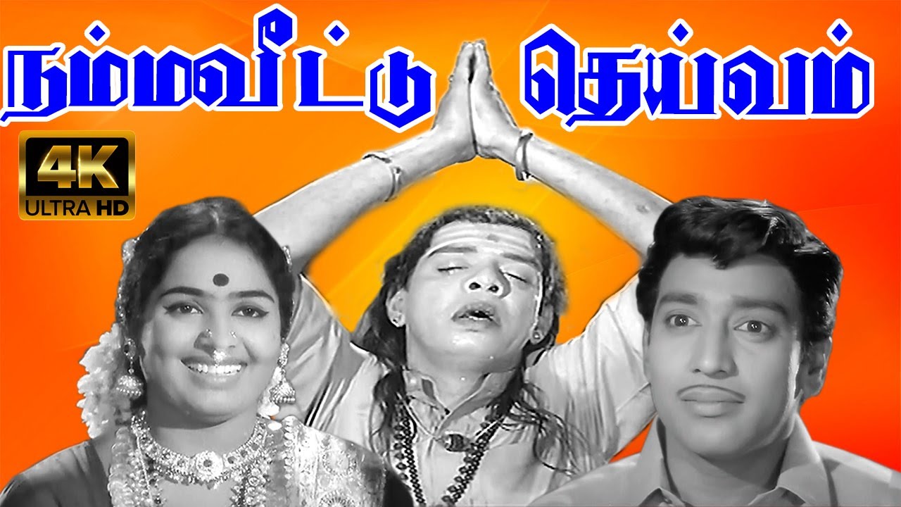     Namma Veettu Deivam Devotional Movie Muthuraman KRVijaya 4K