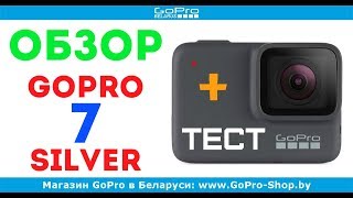 gopro 7 silver обзор - Видео от GoPro Беларусь