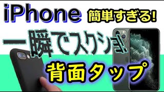 Iphoneスクショを簡単 背面トントン に撮る方法 しかも無音 Googleスプレッドシート 完全攻略 Iphoneスクショを簡単 背面トントン に撮る方法 しかも無音 Googleスプレッドシート 完全攻略
