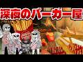 ┊クッキングホラー┊激やば ファーストフード【おせき班/魔使マオ/にじさんじ】