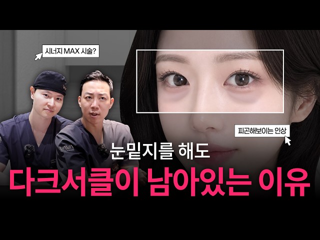 눈밑지를 해도 피곤한 인상? 다크서클+잔주름까지 챙기기💡 | 눈밑지 X 리투오
